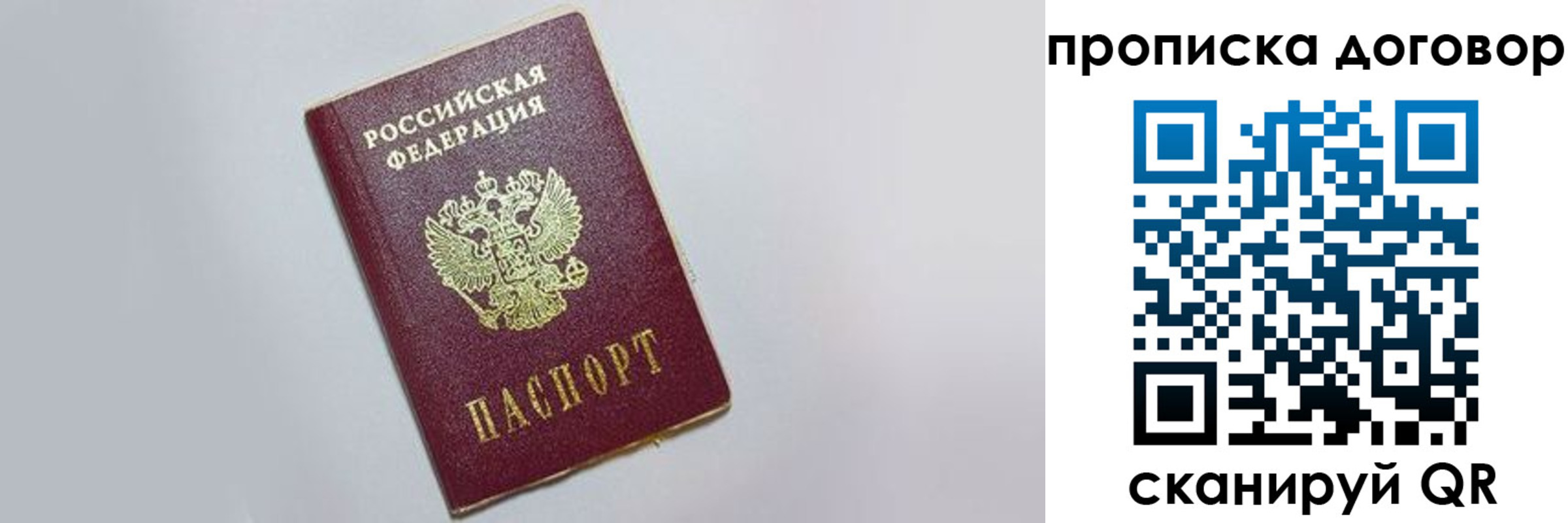 прописка штамп в Красном Куте